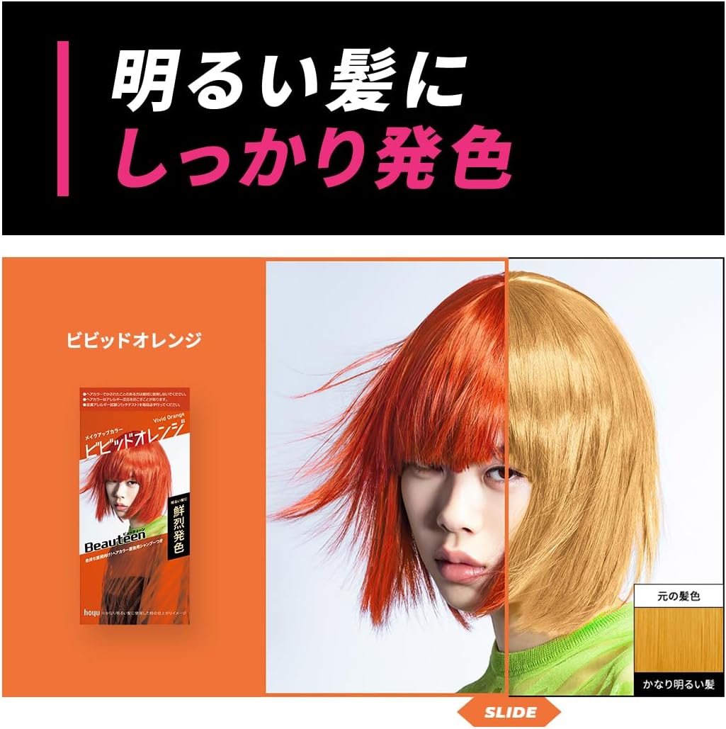 Beauteen Hair Color, Makeup Color, Vivid Orange ビューティーン